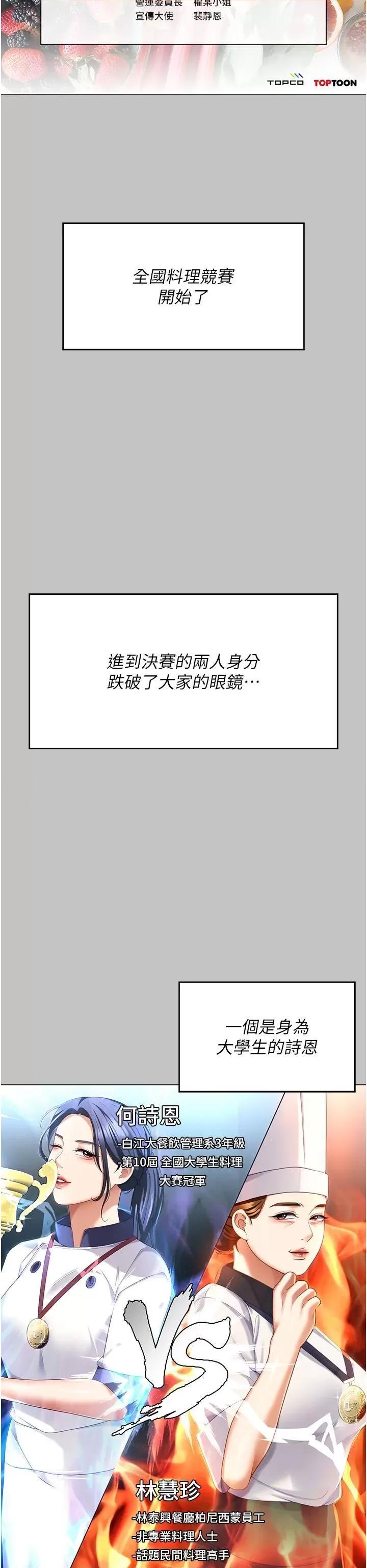 今晚就决定吃你了 今晚就决定吃你了第101话 我想和妳一决胜负! 第37页