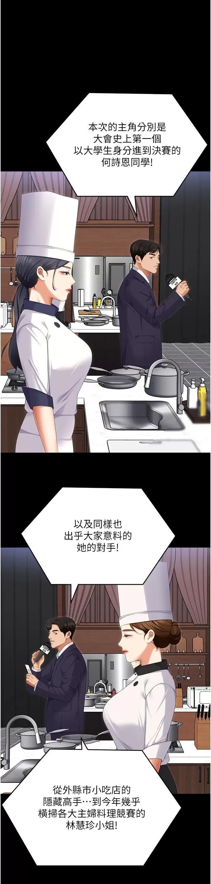 今晚就决定吃你了 今晚就决定吃你了第101话 我想和妳一决胜负! 第39页