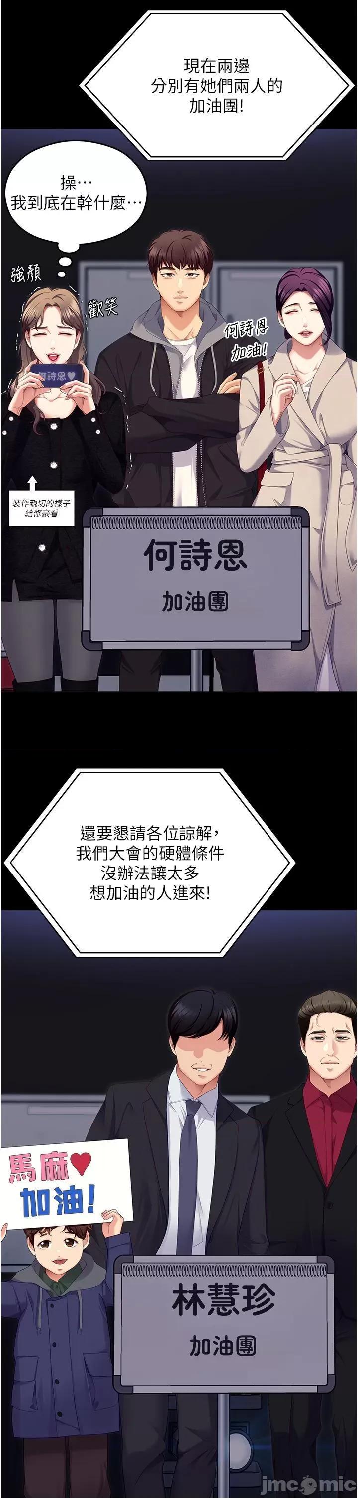 今晚就决定吃你了 今晚就决定吃你了第101话 我想和妳一决胜负! 第40页