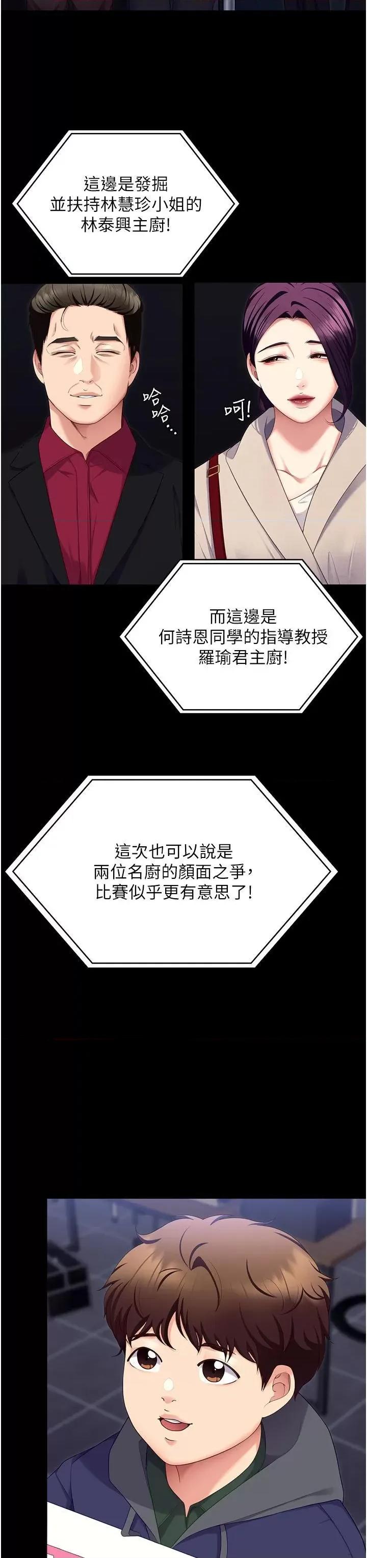 今晚就决定吃你了 今晚就决定吃你了第101话 我想和妳一决胜负! 第41页