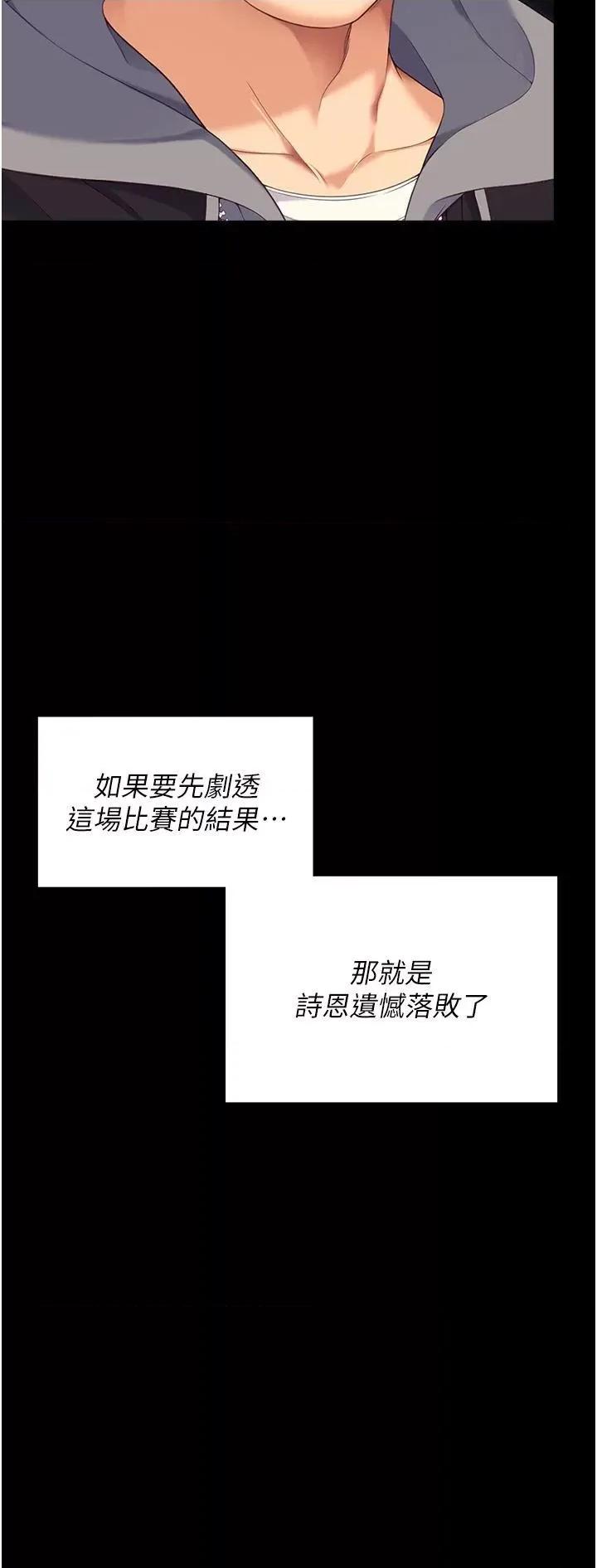 今晚就决定吃你了 今晚就决定吃你了第101话 我想和妳一决胜负! 第44页