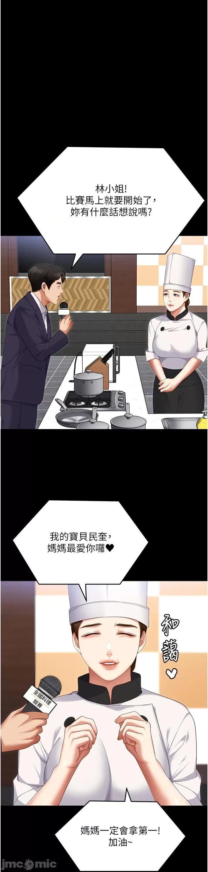 今晚就决定吃你了 今晚就决定吃你了第101话 我想和妳一决胜负! 第45页