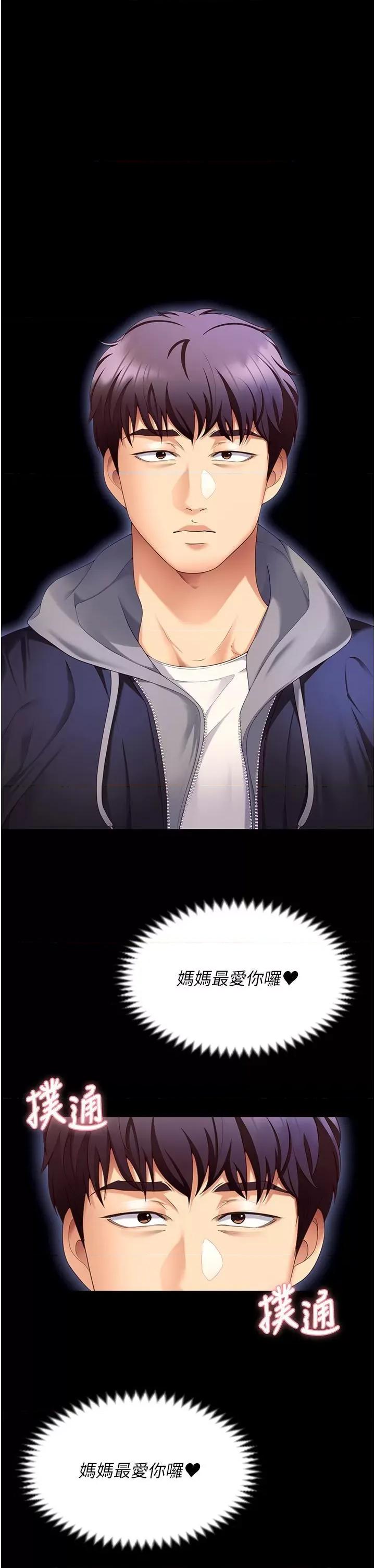 今晚就决定吃你了 今晚就决定吃你了第101话 我想和妳一决胜负! 第46页