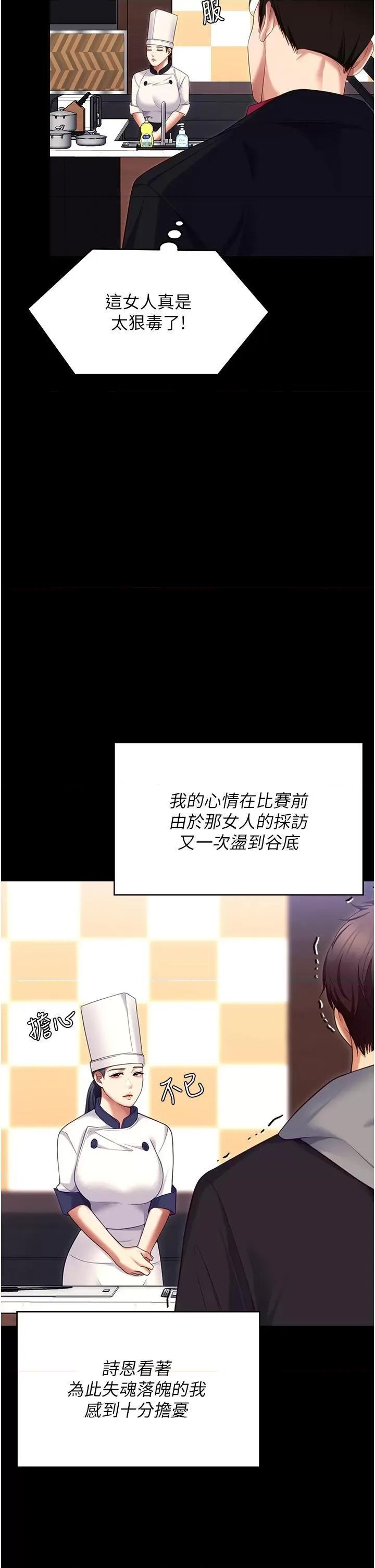 今晚就决定吃你了 今晚就决定吃你了第101话 我想和妳一决胜负! 第49页