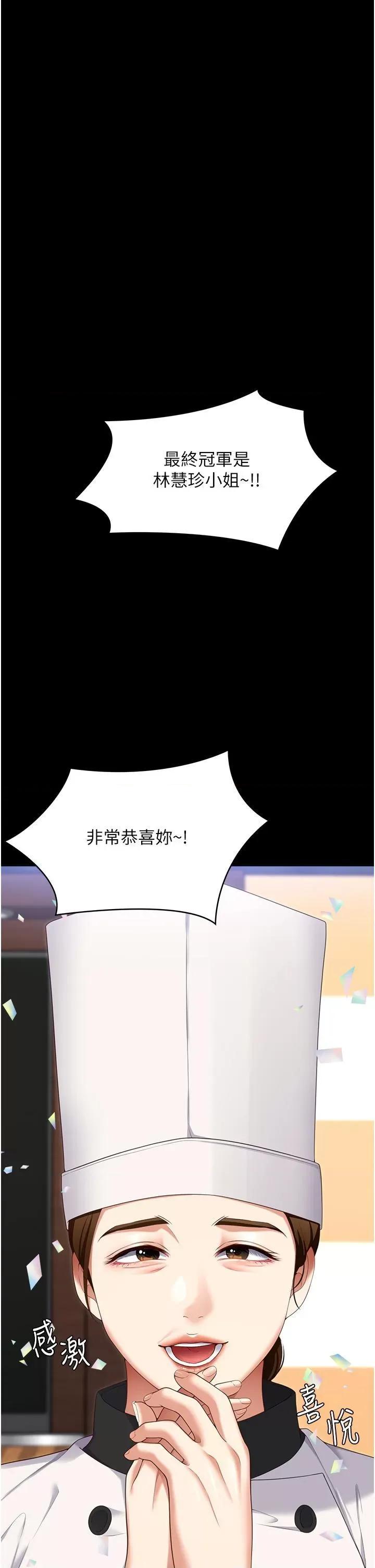 今晚就决定吃你了 今晚就决定吃你了第101话 我想和妳一决胜负! 第52页