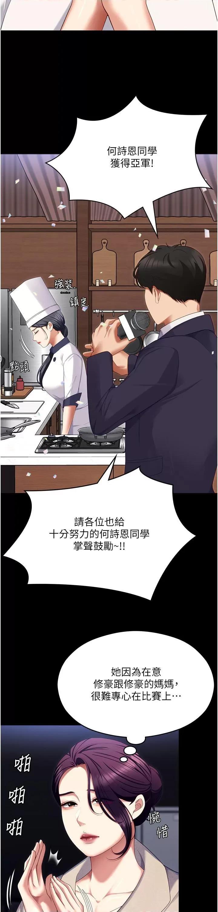 今晚就决定吃你了 今晚就决定吃你了第101话 我想和妳一决胜负! 第53页