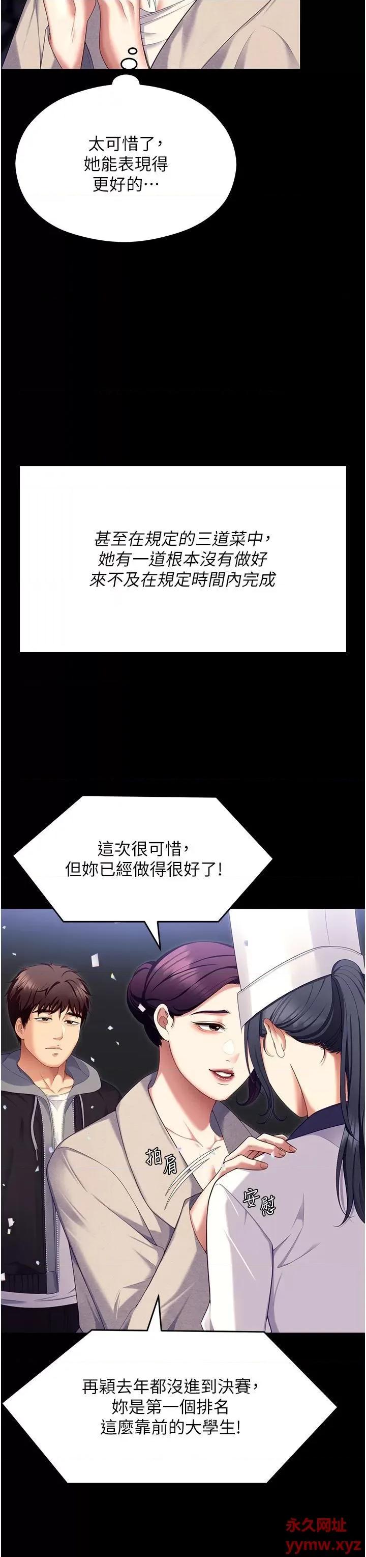 今晚就决定吃你了 今晚就决定吃你了第101话 我想和妳一决胜负! 第54页