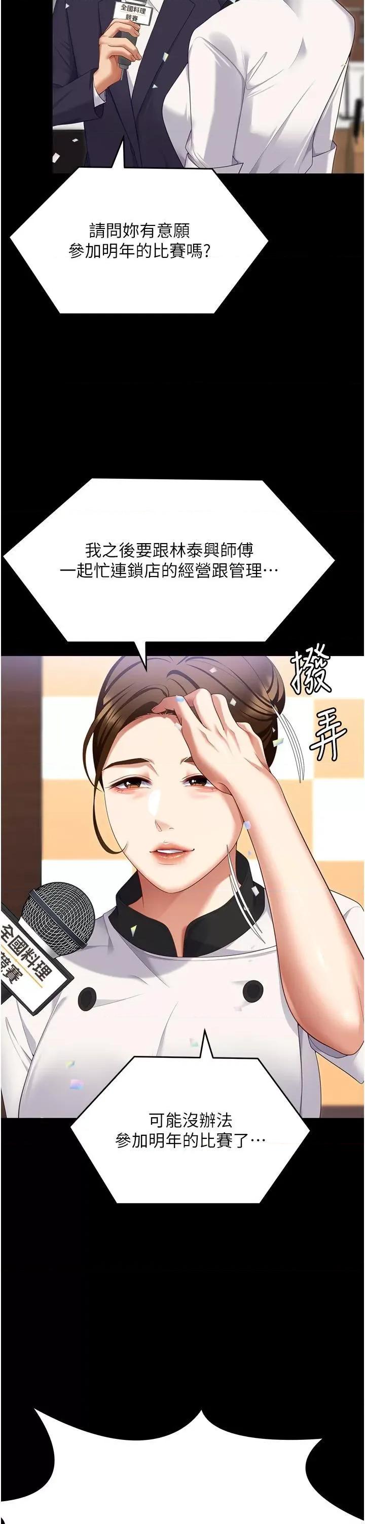 今晚就决定吃你了 今晚就决定吃你了第101话 我想和妳一决胜负! 第56页