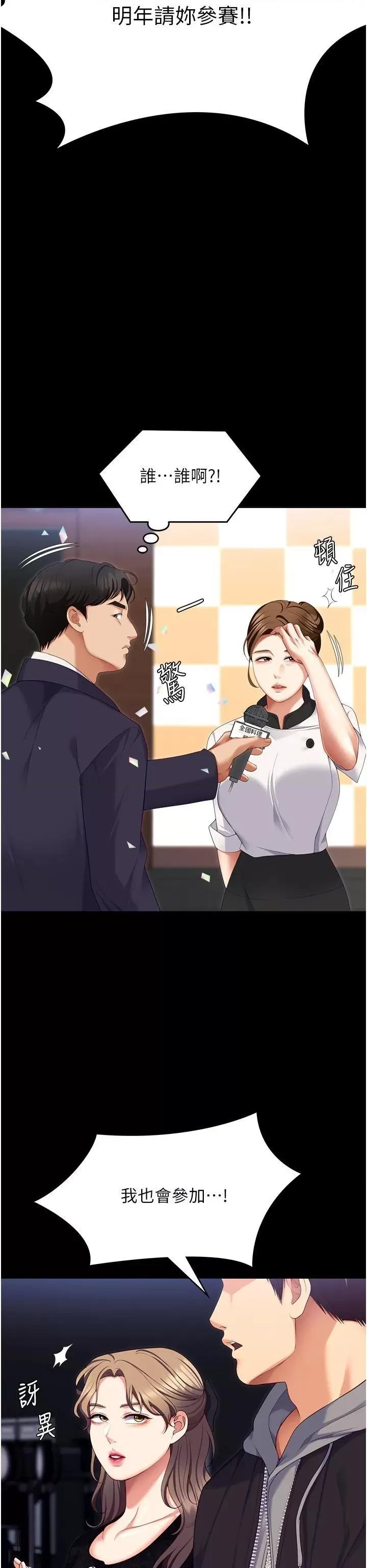 今晚就决定吃你了 今晚就决定吃你了第101话 我想和妳一决胜负! 第57页