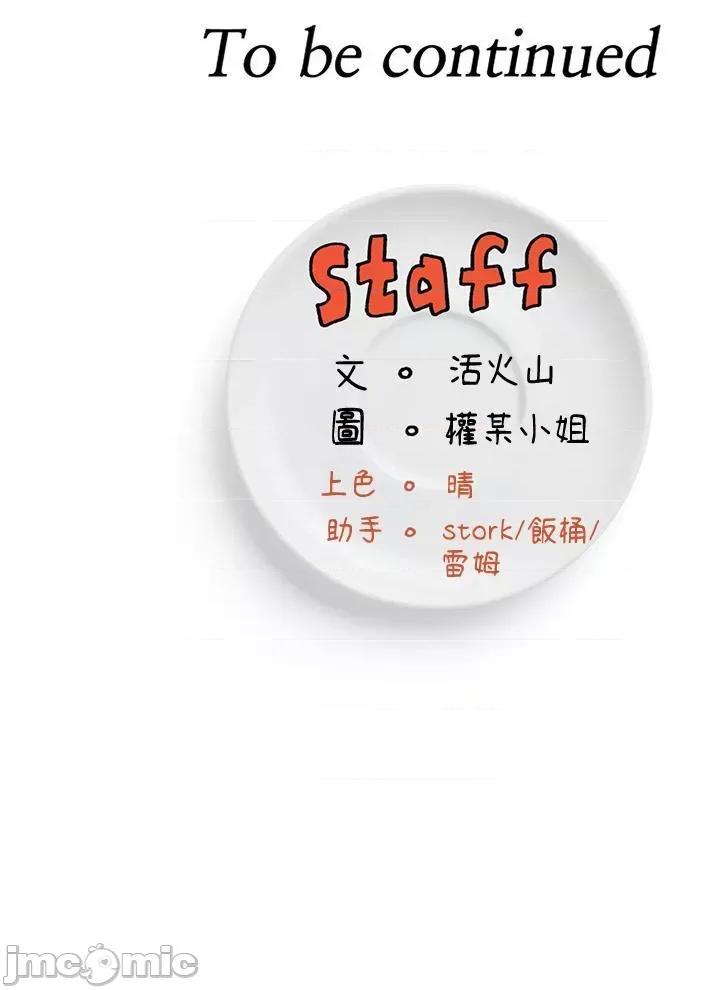 今晚就决定吃你了 今晚就决定吃你了第101话 我想和妳一决胜负! 第60页