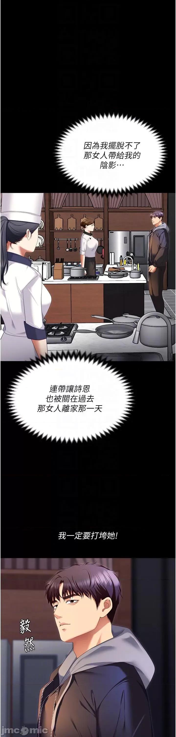 今晚就决定吃你了 今晚就决定吃你了-第102话-这是我最后一次找你 第32页