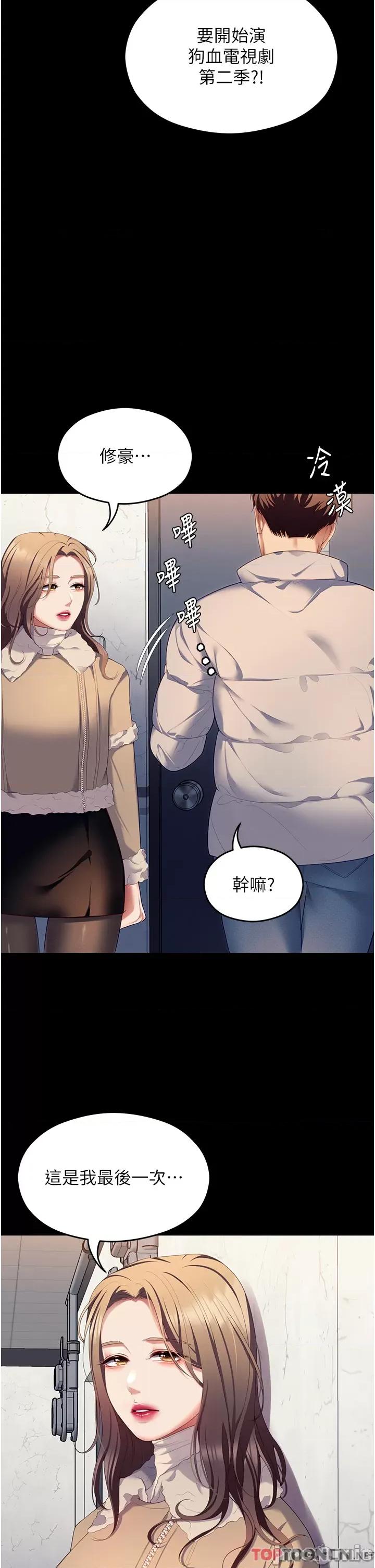 今晚就决定吃你了 今晚就决定吃你了-第103话-用身体道别 第2页