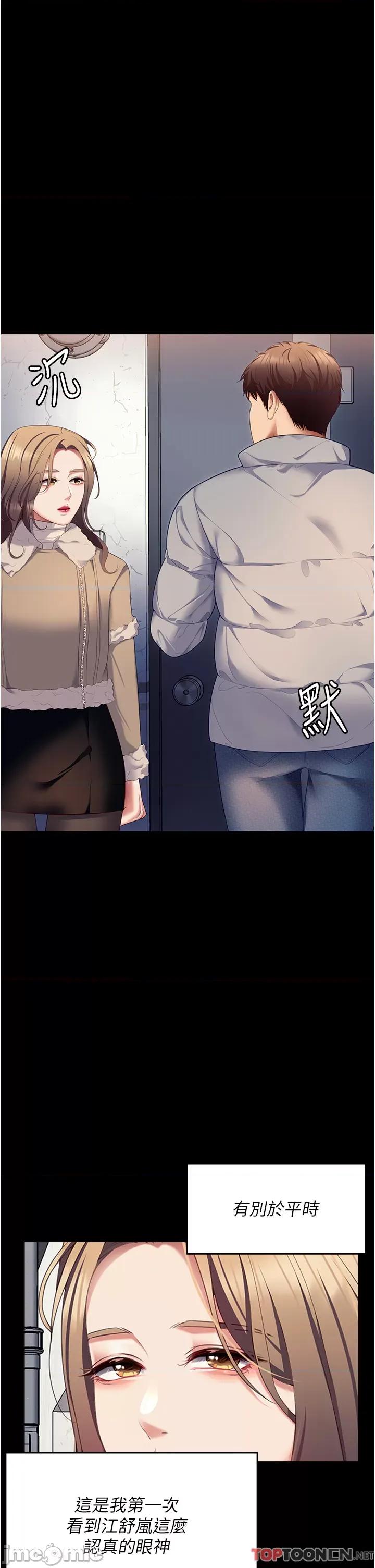 今晚就决定吃你了 今晚就决定吃你了-第103话-用身体道别 第5页