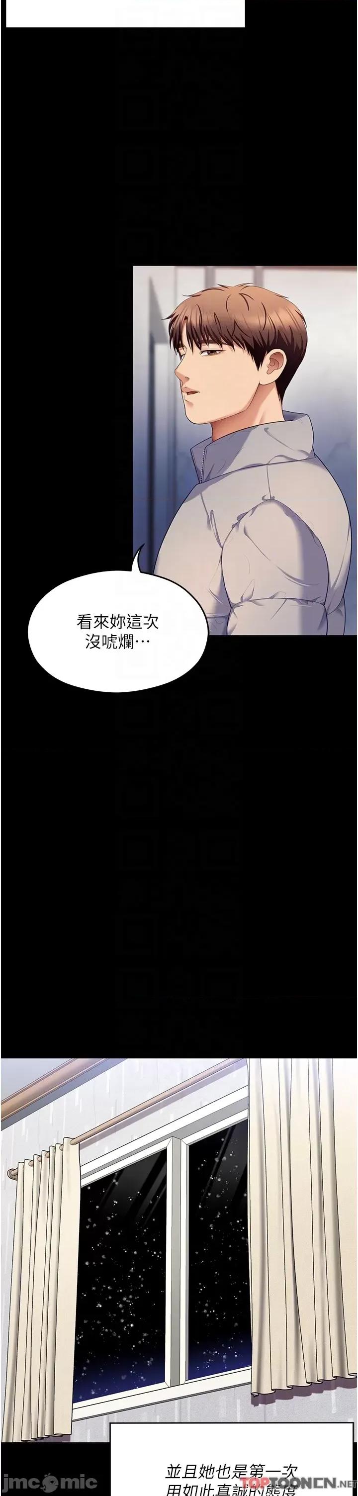 今晚就决定吃你了 今晚就决定吃你了-第103话-用身体道别 第6页