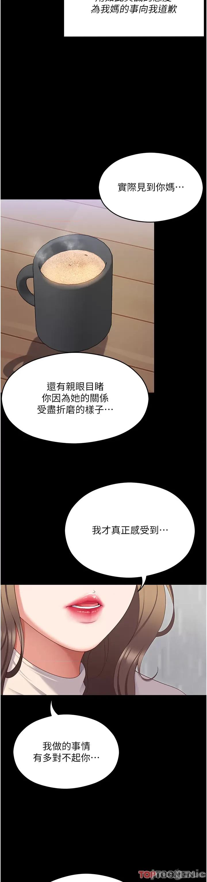 今晚就决定吃你了 今晚就决定吃你了-第103话-用身体道别 第7页