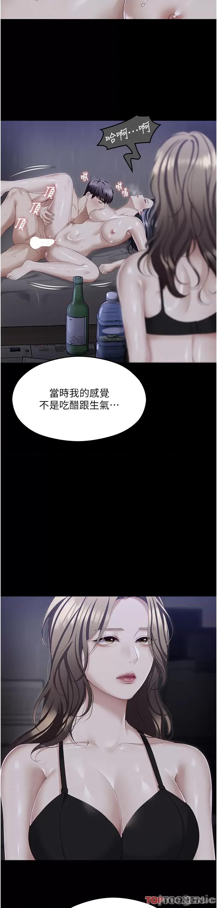 今晚就决定吃你了 今晚就决定吃你了-第103话-用身体道别 第9页