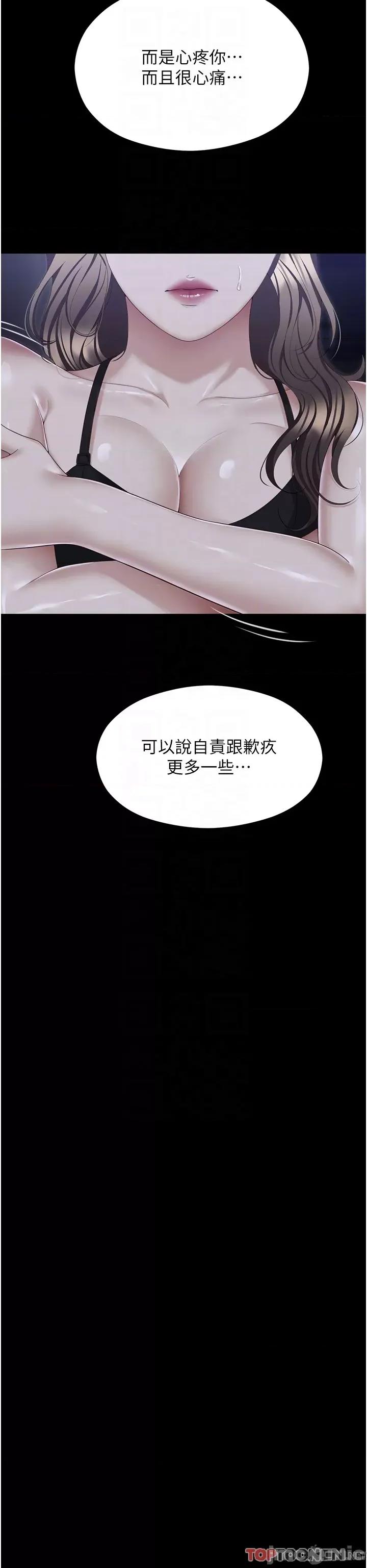 今晚就决定吃你了 今晚就决定吃你了-第103话-用身体道别 第10页