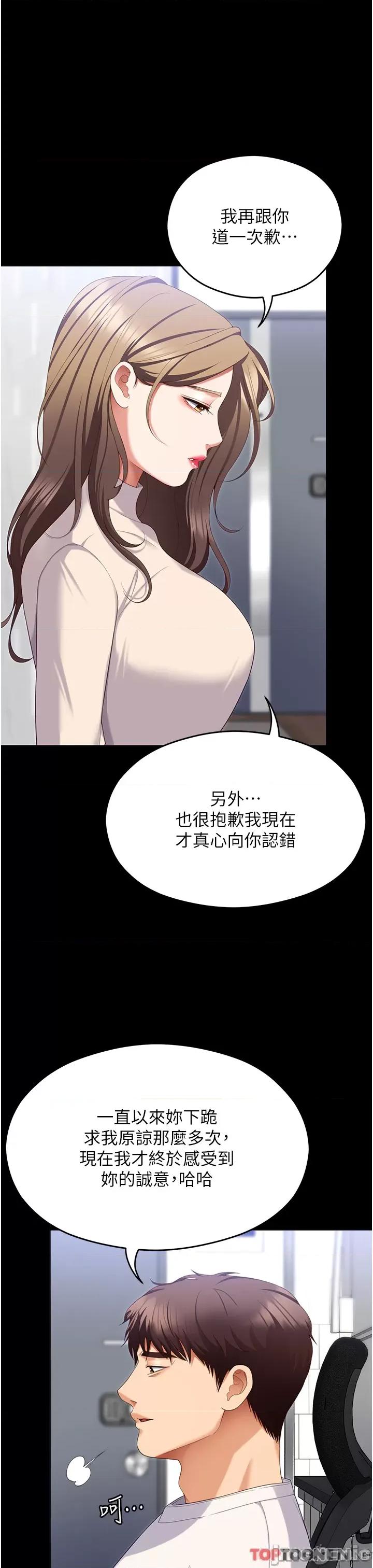 今晚就决定吃你了 今晚就决定吃你了-第103话-用身体道别 第11页