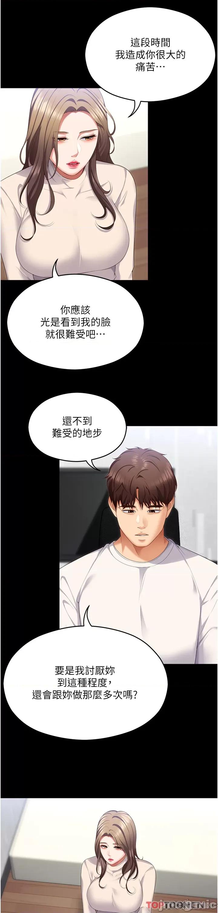 今晚就决定吃你了 今晚就决定吃你了-第103话-用身体道别 第13页
