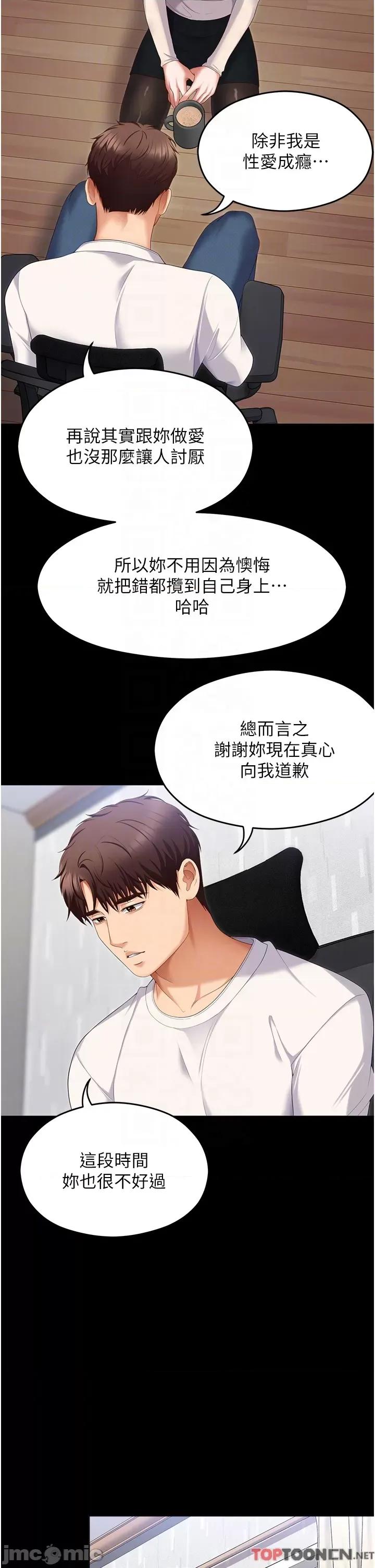 今晚就决定吃你了 今晚就决定吃你了-第103话-用身体道别 第14页