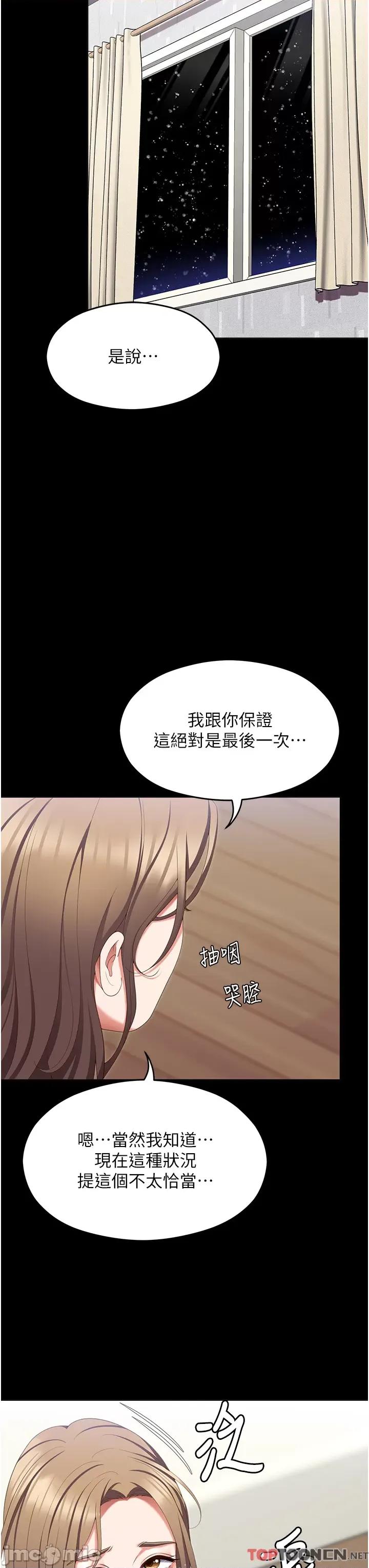 今晚就决定吃你了 今晚就决定吃你了-第103话-用身体道别 第15页