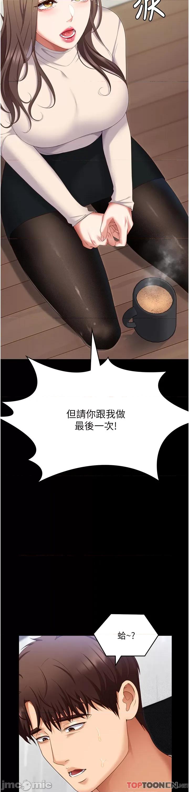 今晚就决定吃你了 今晚就决定吃你了-第103话-用身体道别 第16页