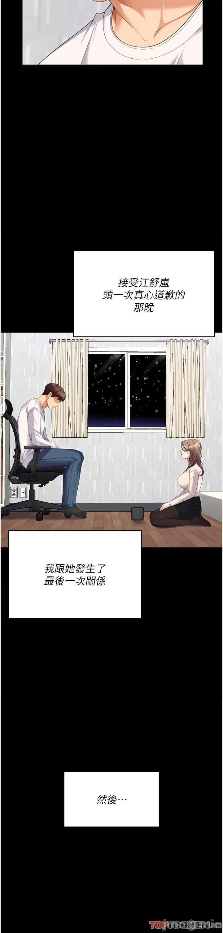 今晚就决定吃你了 今晚就决定吃你了-第103话-用身体道别 第17页