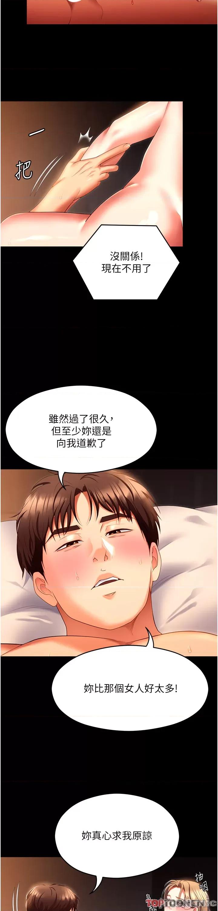 今晚就决定吃你了 今晚就决定吃你了-第103话-用身体道别 第21页