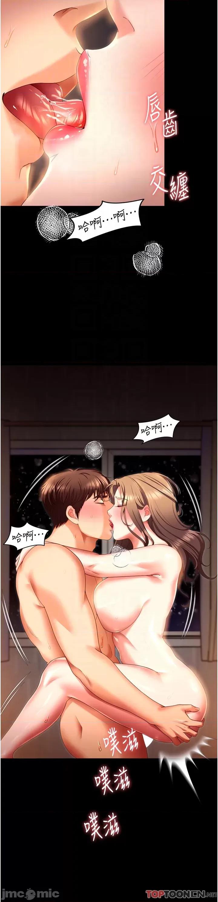 今晚就决定吃你了 今晚就决定吃你了-第103话-用身体道别 第24页
