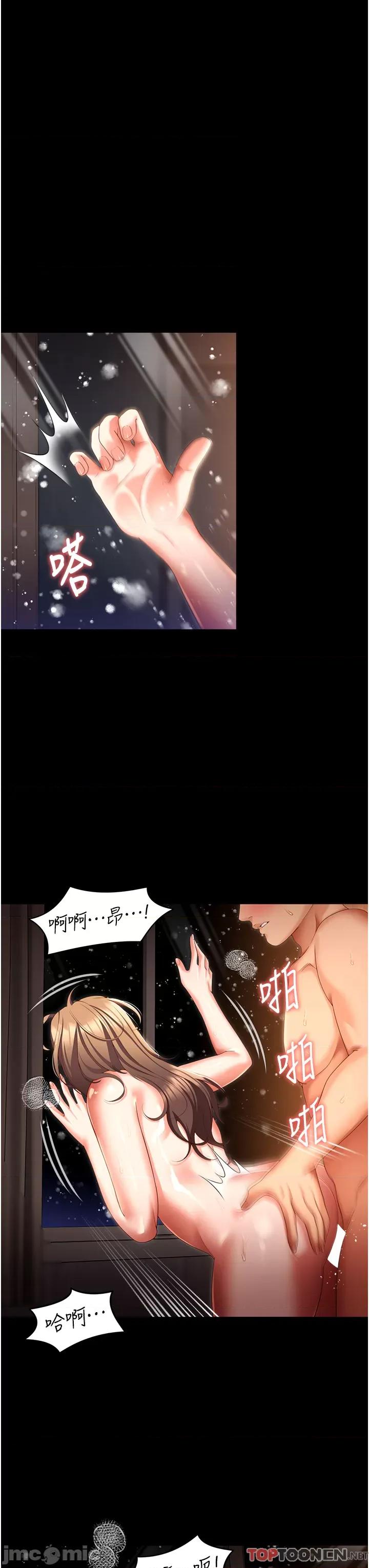 今晚就决定吃你了 今晚就决定吃你了-第103话-用身体道别 第27页