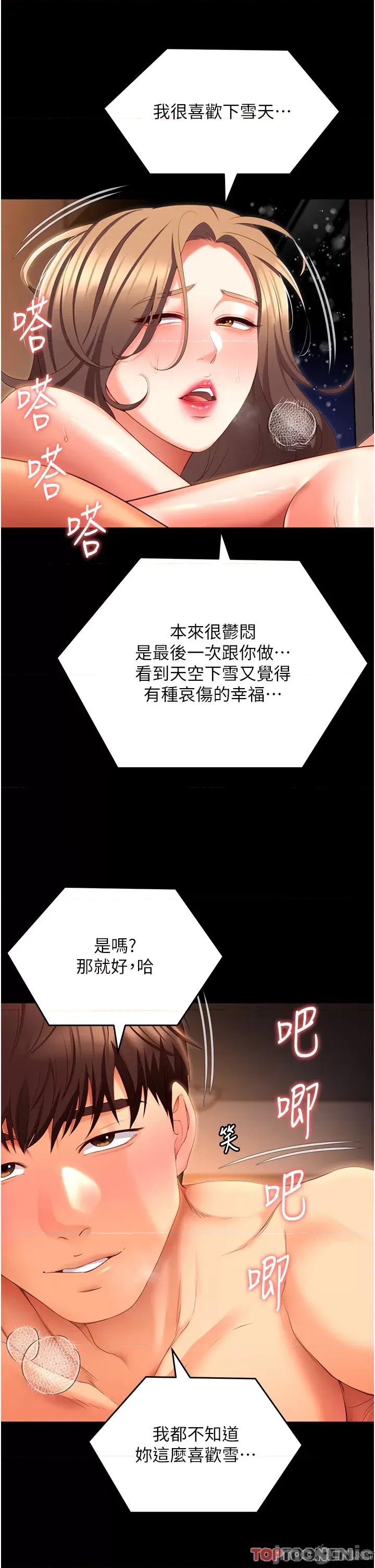 今晚就决定吃你了 今晚就决定吃你了-第103话-用身体道别 第29页