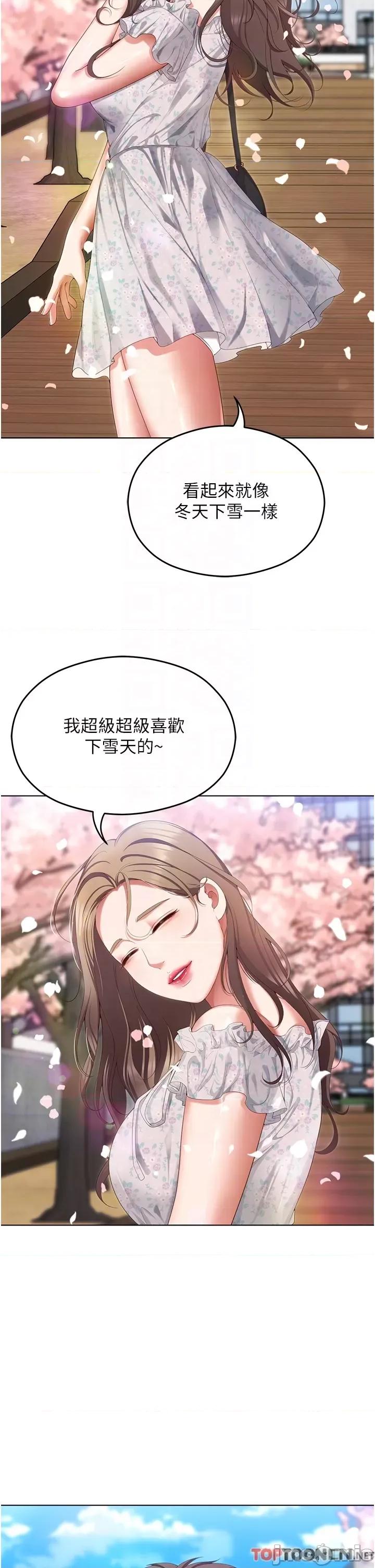 今晚就决定吃你了 今晚就决定吃你了-第103话-用身体道别 第32页