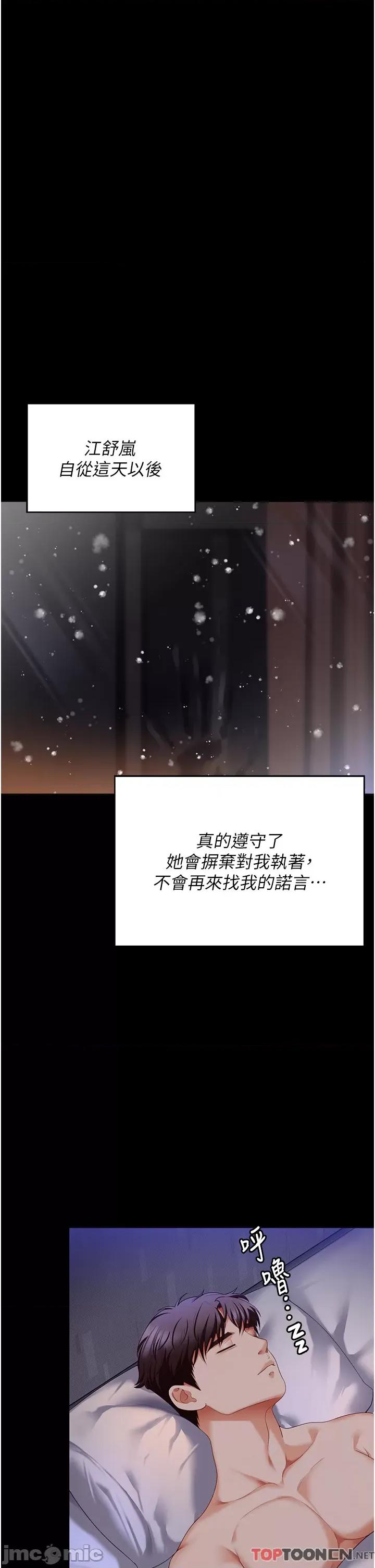 今晚就决定吃你了 今晚就决定吃你了-第103话-用身体道别 第37页