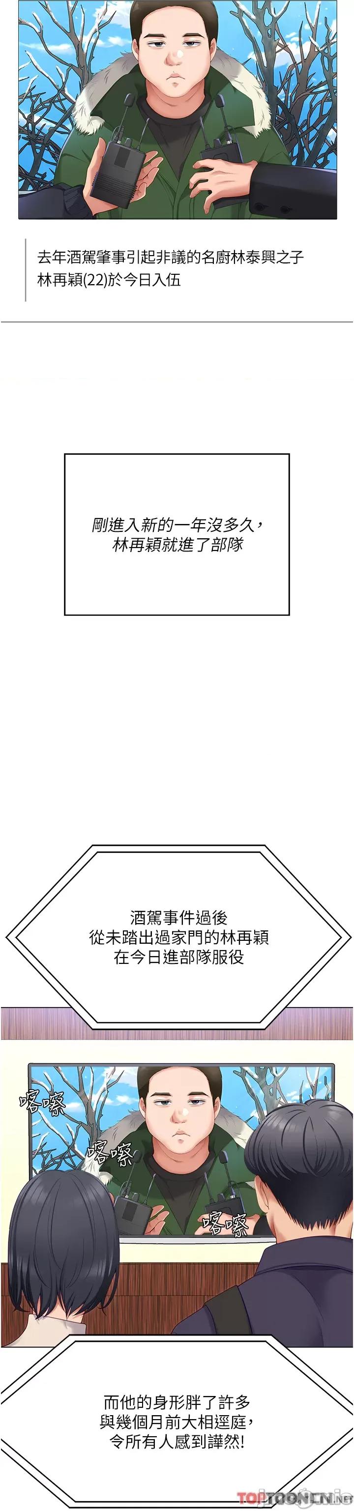 今晚就决定吃你了 今晚就决定吃你了-第103话-用身体道别 第42页