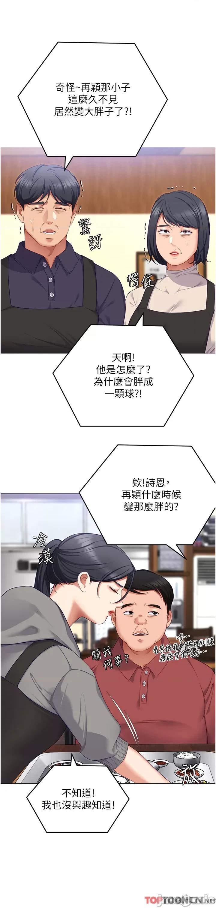 今晚就决定吃你了 今晚就决定吃你了-第103话-用身体道别 第43页