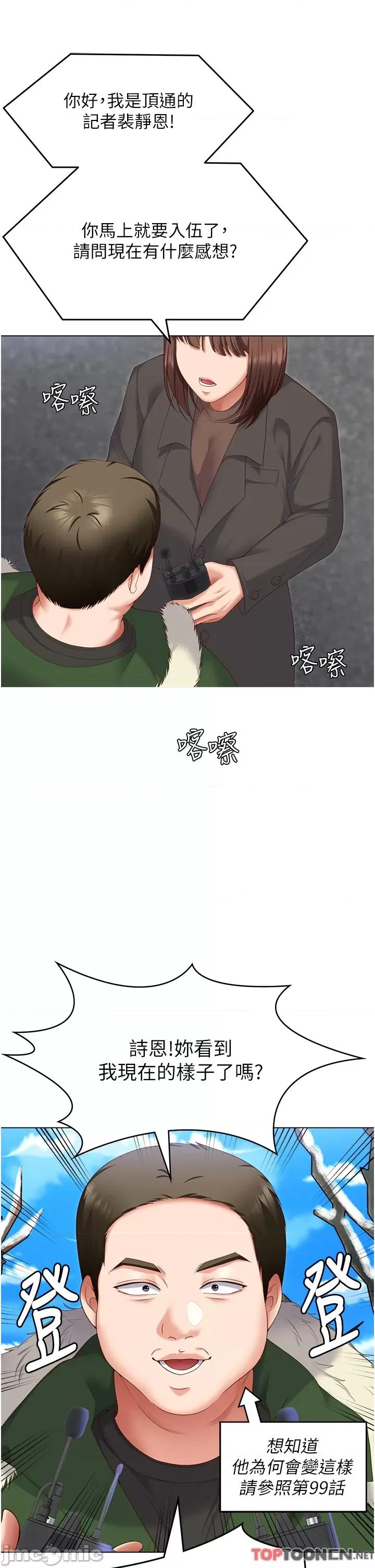 今晚就决定吃你了 今晚就决定吃你了-第103话-用身体道别 第45页