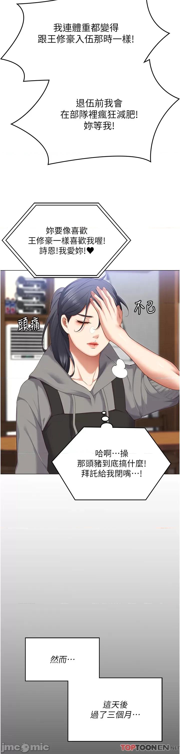 今晚就决定吃你了 今晚就决定吃你了-第103话-用身体道别 第46页