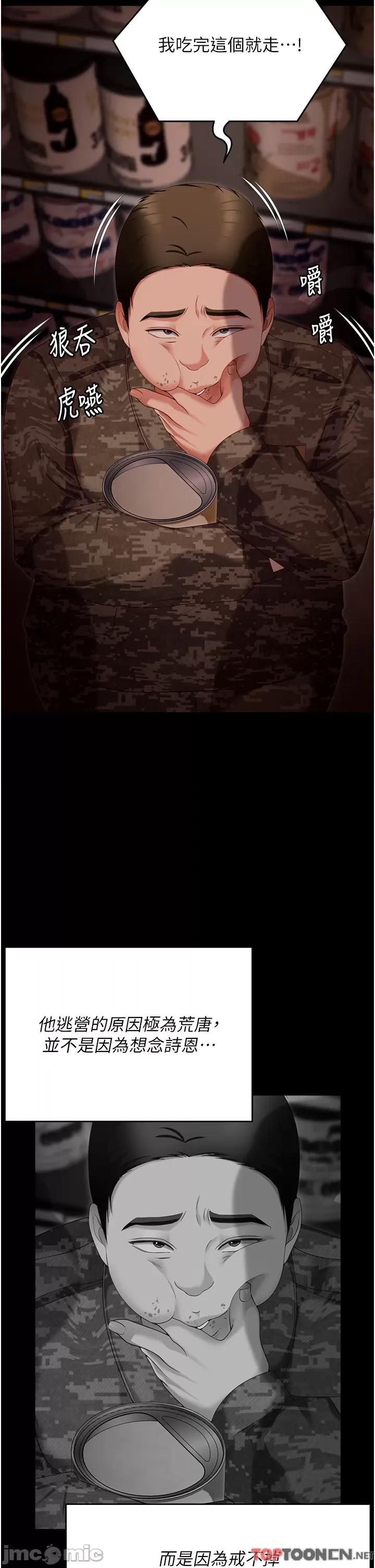 今晚就决定吃你了 今晚就决定吃你了-第103话-用身体道别 第48页