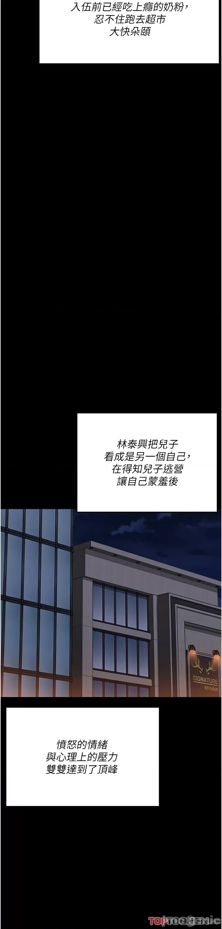 今晚就决定吃你了 今晚就决定吃你了-第103话-用身体道别 第49页