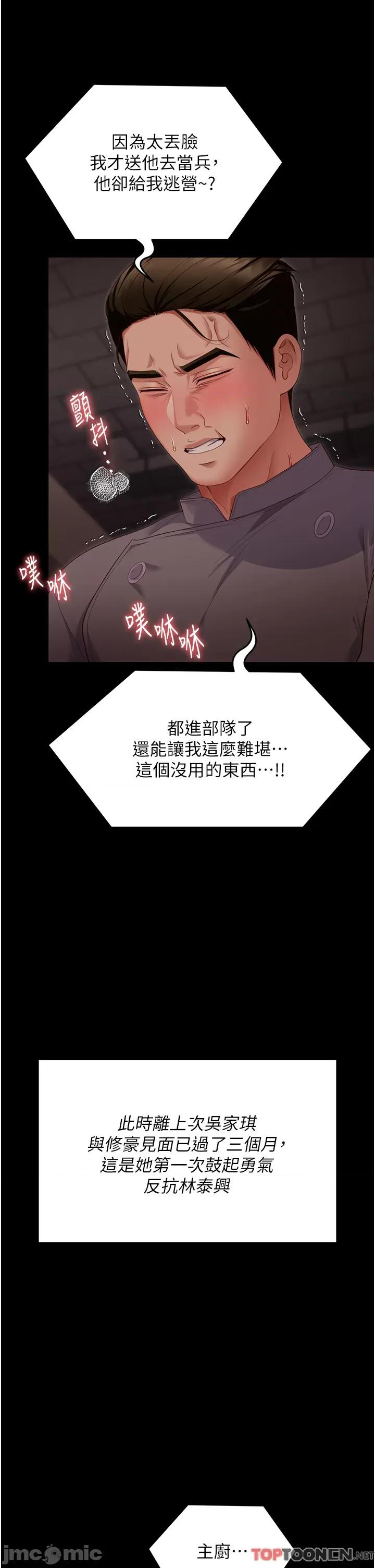 今晚就决定吃你了 今晚就决定吃你了-第103话-用身体道别 第51页