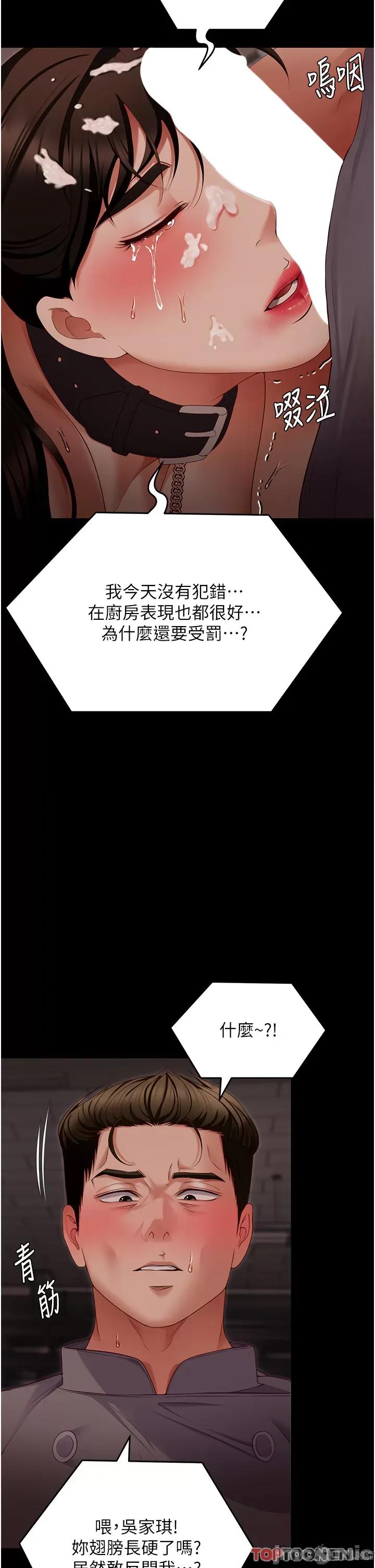 今晚就决定吃你了 今晚就决定吃你了-第103话-用身体道别 第52页