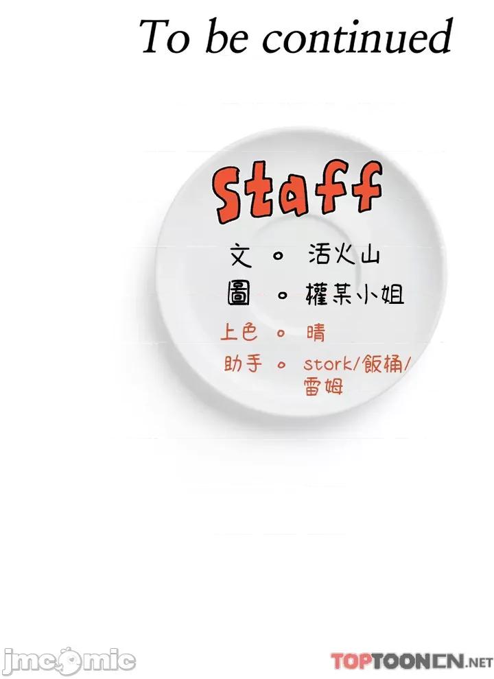 今晚就决定吃你了 今晚就决定吃你了-第103话-用身体道别 第55页
