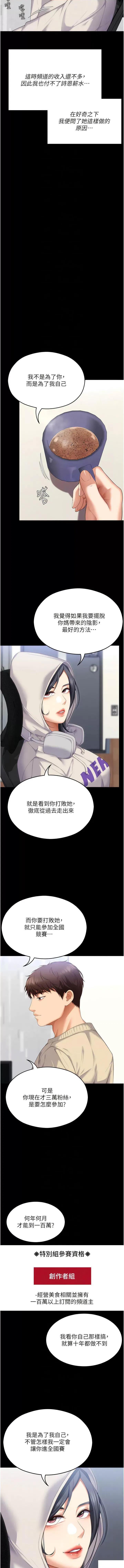 今晚就决定吃你了 今晚就决定吃你了第104话 我以后会跟他一起生活 第10页