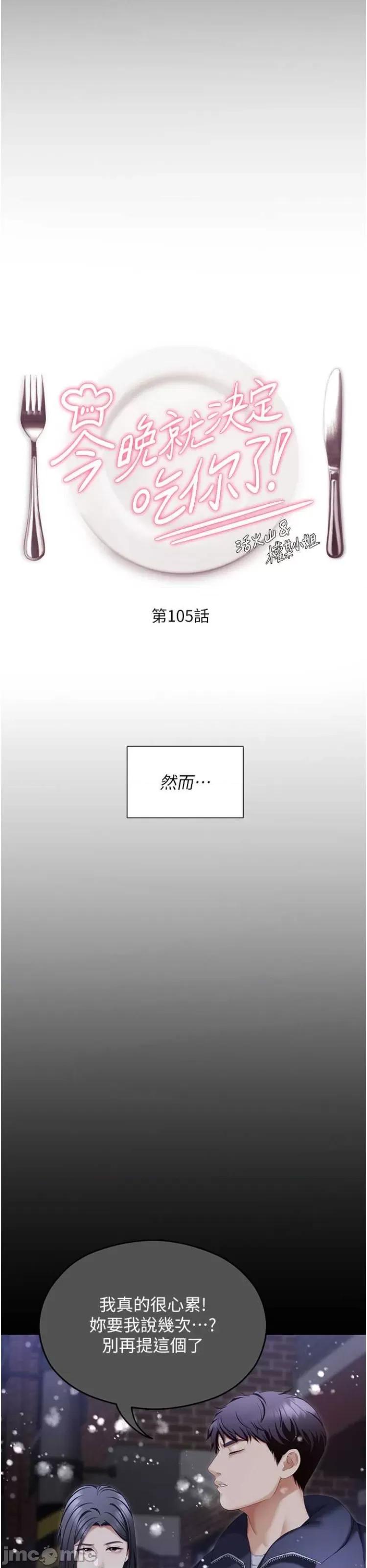 今晚就决定吃你了 今晚就决定吃你了105 第4页