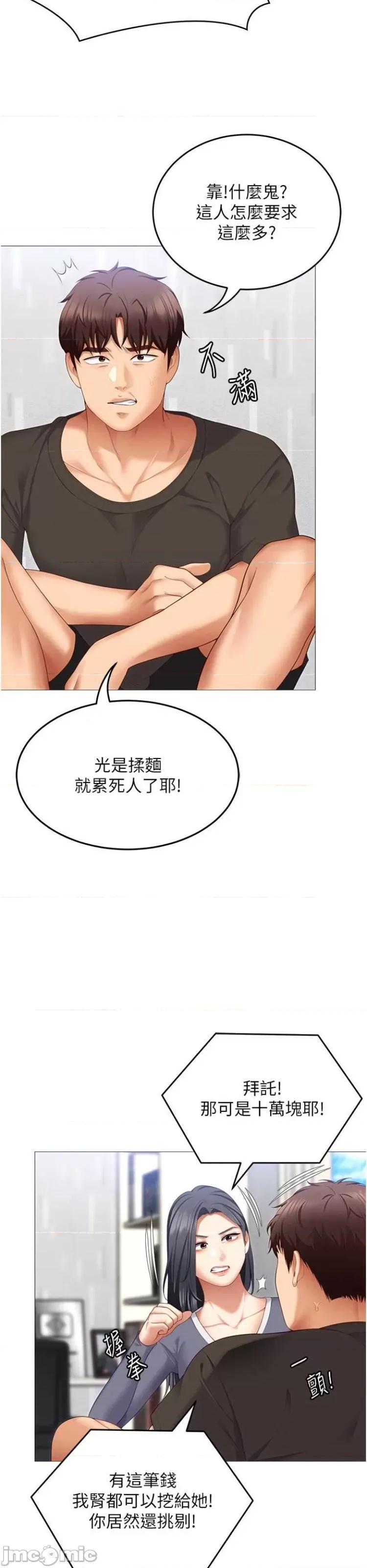 今晚就决定吃你了 今晚就决定吃你了105 第14页