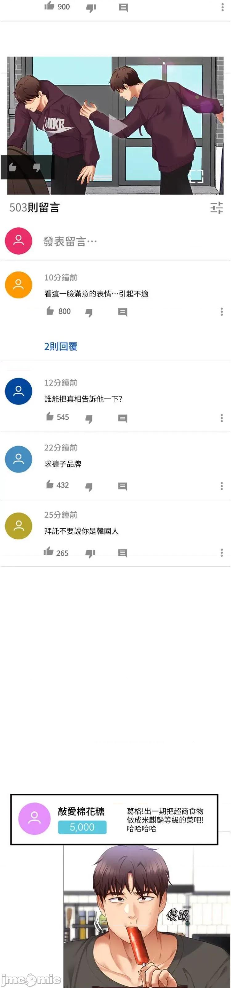今晚就决定吃你了 今晚就决定吃你了105 第19页
