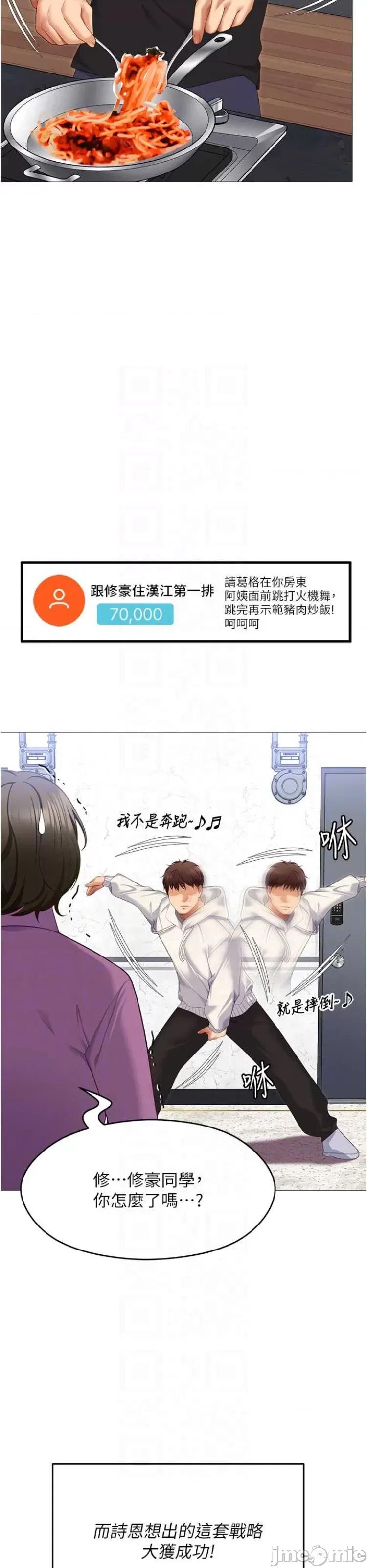 今晚就决定吃你了 今晚就决定吃你了105 第24页