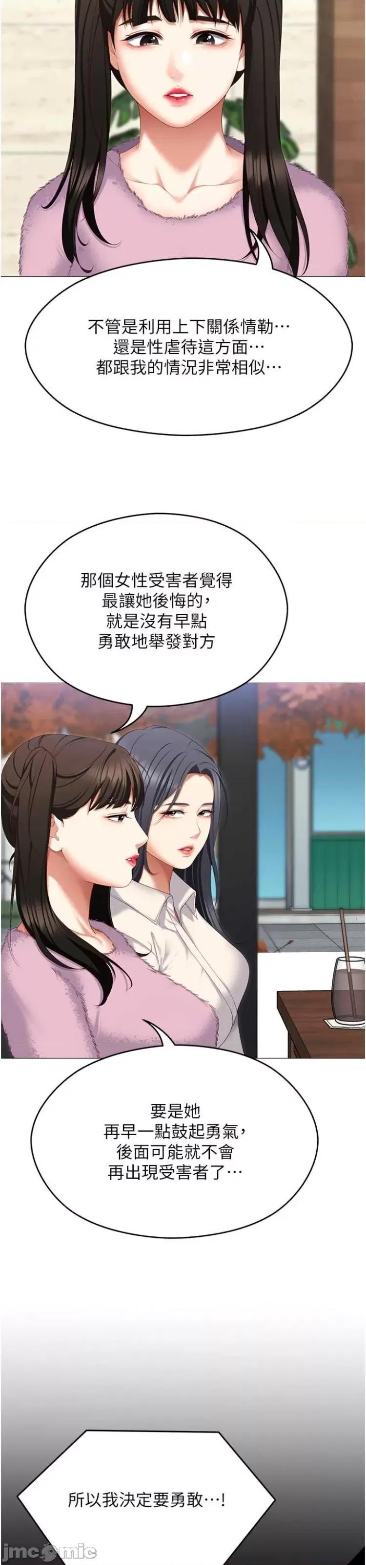 今晚就决定吃你了 今晚就决定吃你了105 第29页