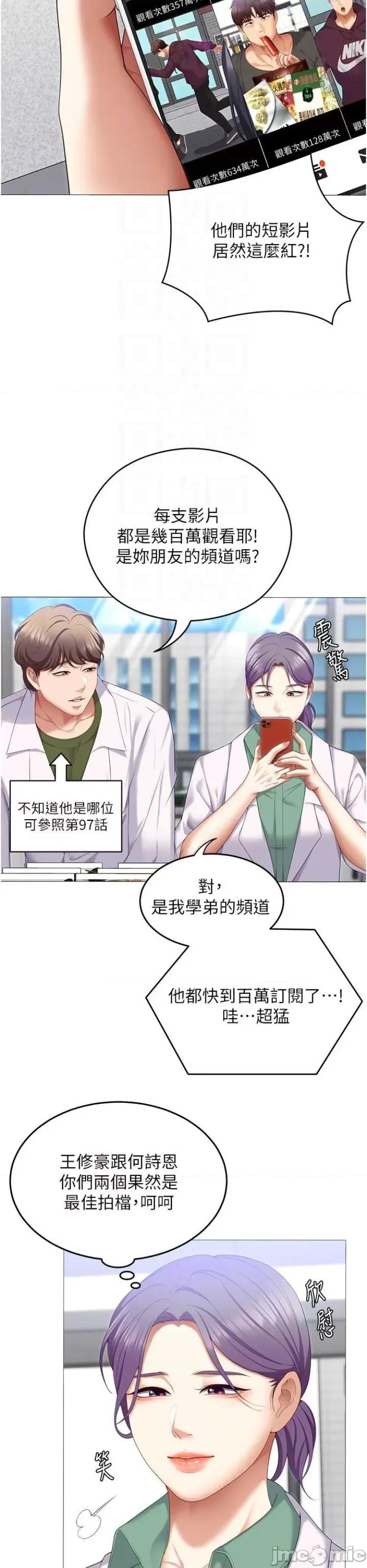 今晚就决定吃你了 今晚就决定吃你了105 第32页
