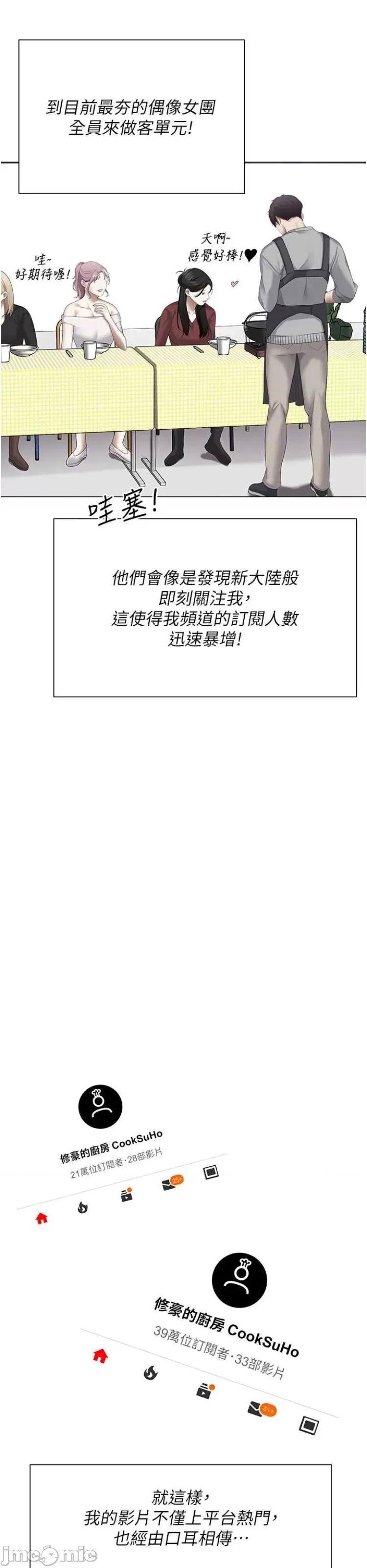 今晚就决定吃你了 今晚就决定吃你了105 第35页